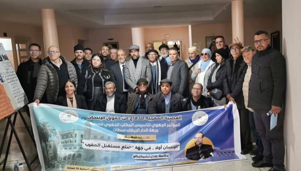 انتخاب محمد النعيم كاتبًا جهويًا للعصبة المغربية للدفاع عن حقوق الإنسان بجهة الدار البيضاء–سطات