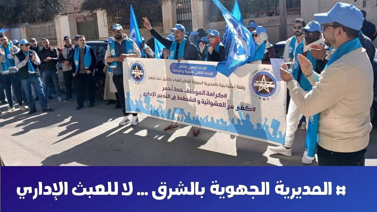 تصاعد الاحتقان الاجتماعي يدفع النقابات إلى دق ناقوس الخطر: دعوة عاجلة لإصلاح قطاع الشباب والشغيلة