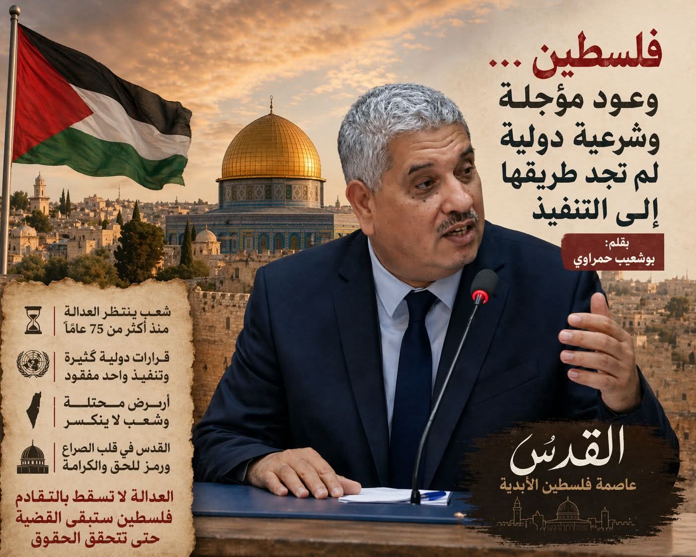 فلسطين… وعود مؤجلة وشرعية دولية لم تجد طريقها إلى التنفيذ