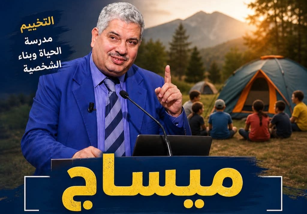 التخييم بالمغرب : تُختبر الطفولة بين النوايا الحسنة واختلالات الواقع