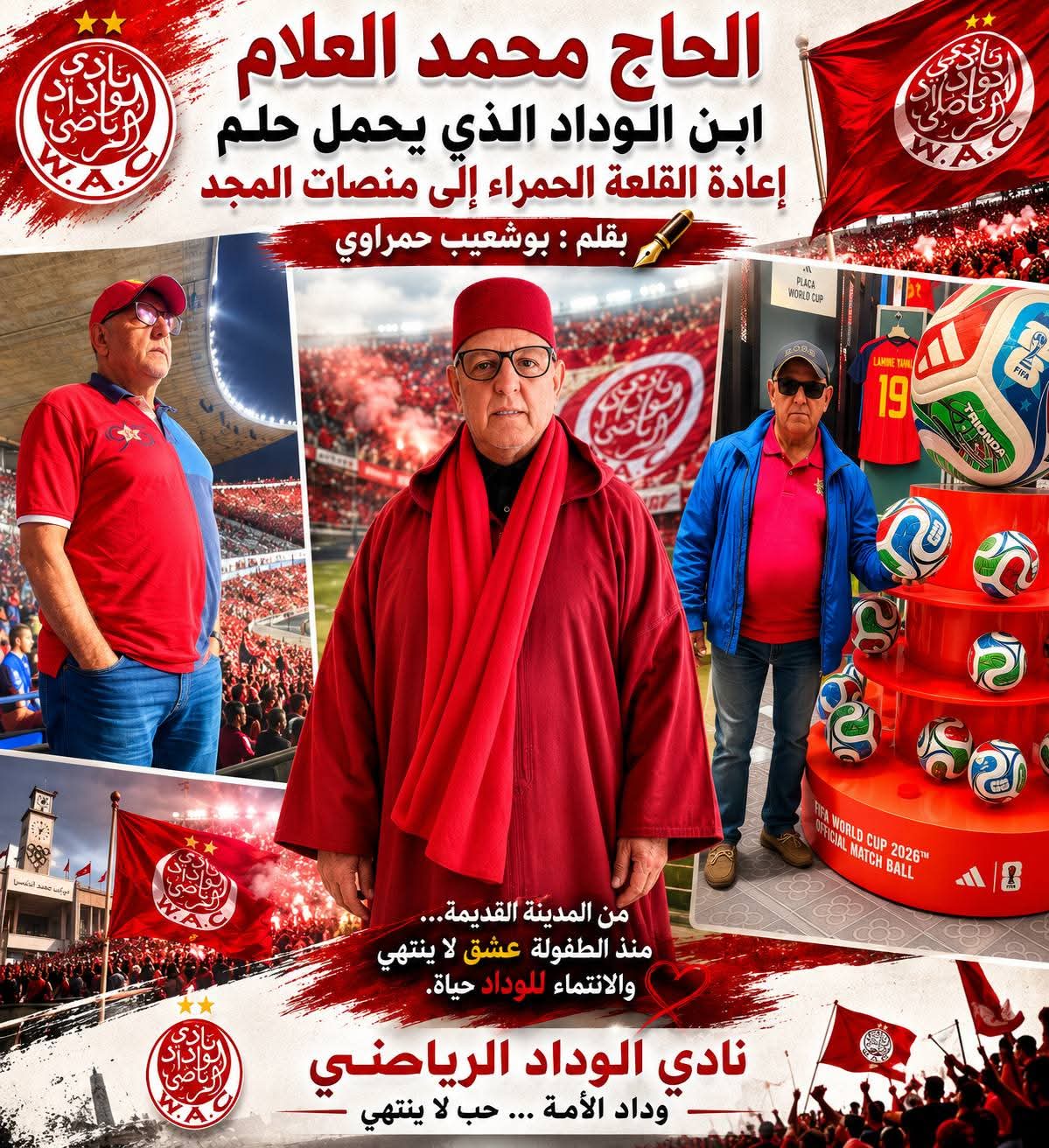 مرشح الوداد فوق العادة .. الحاج محمد العلام… ابن الوداد الذي يحمل حلم إعادة القلعة الحمراء إلى منصات المجد
