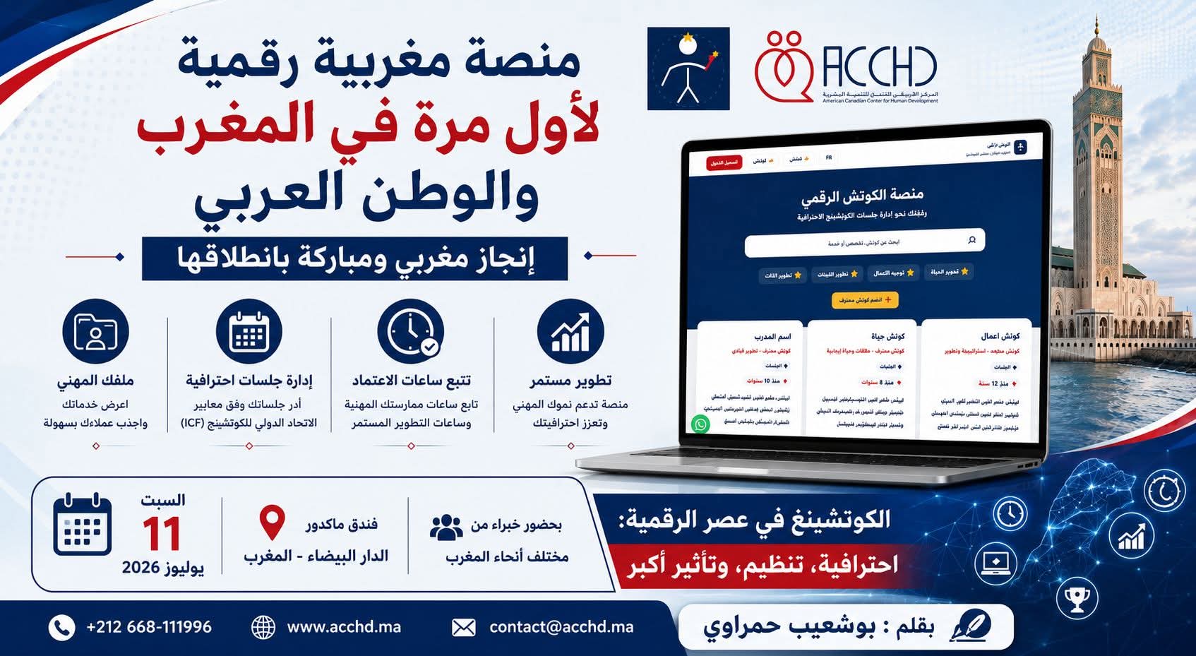 منصة مغربية رقمية تُدشّن مرحلة جديدة في عالم الكوتشينغ بالمغرب والعالم العربي