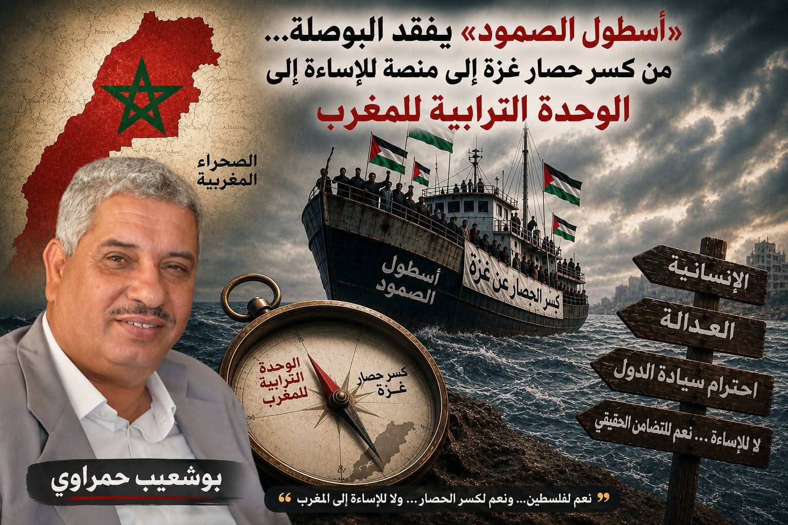 أسطول الصمود يفقد البوصلة… من كسر حصار غزة إلى منصة للإساءة إلى الوحدة الترابية للمغرب