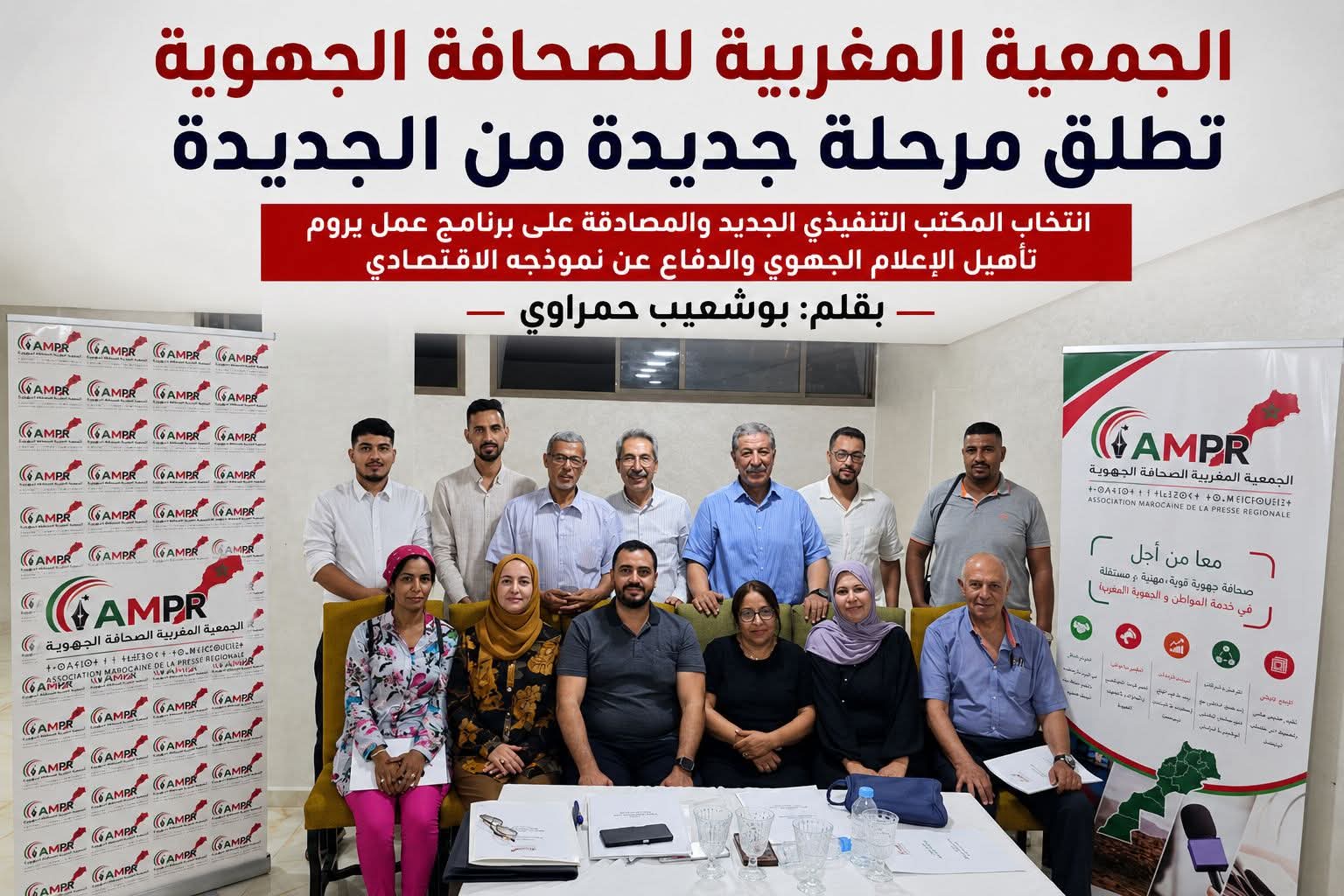 الجمعية المغربية للصحافة الجهوية تفتح صفحة جديدة من الجديدة