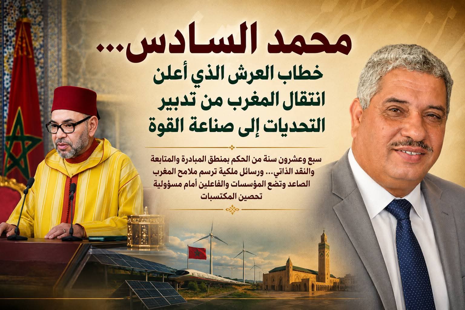 محمد السادس… خطاب العرش الذي أعلن انتقال المغرب من تدبير التحديات إلى صناعة القوة