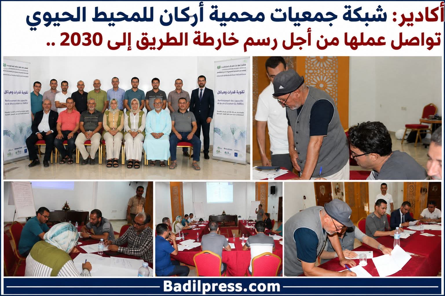 أكادير: شبكة جمعيات محمية أركان للمحيط الحيوي تواصل عملها من أجل رسم خارطة الطريق إلى 2030 ..