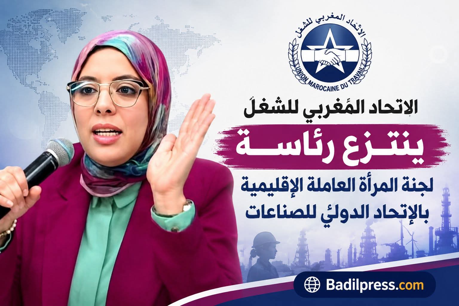 الاتحاد المغربي للشغل ينتزع رئاسة لجنة المرأة العاملة الإقليمية بالاتحاد الدولي للصناعات