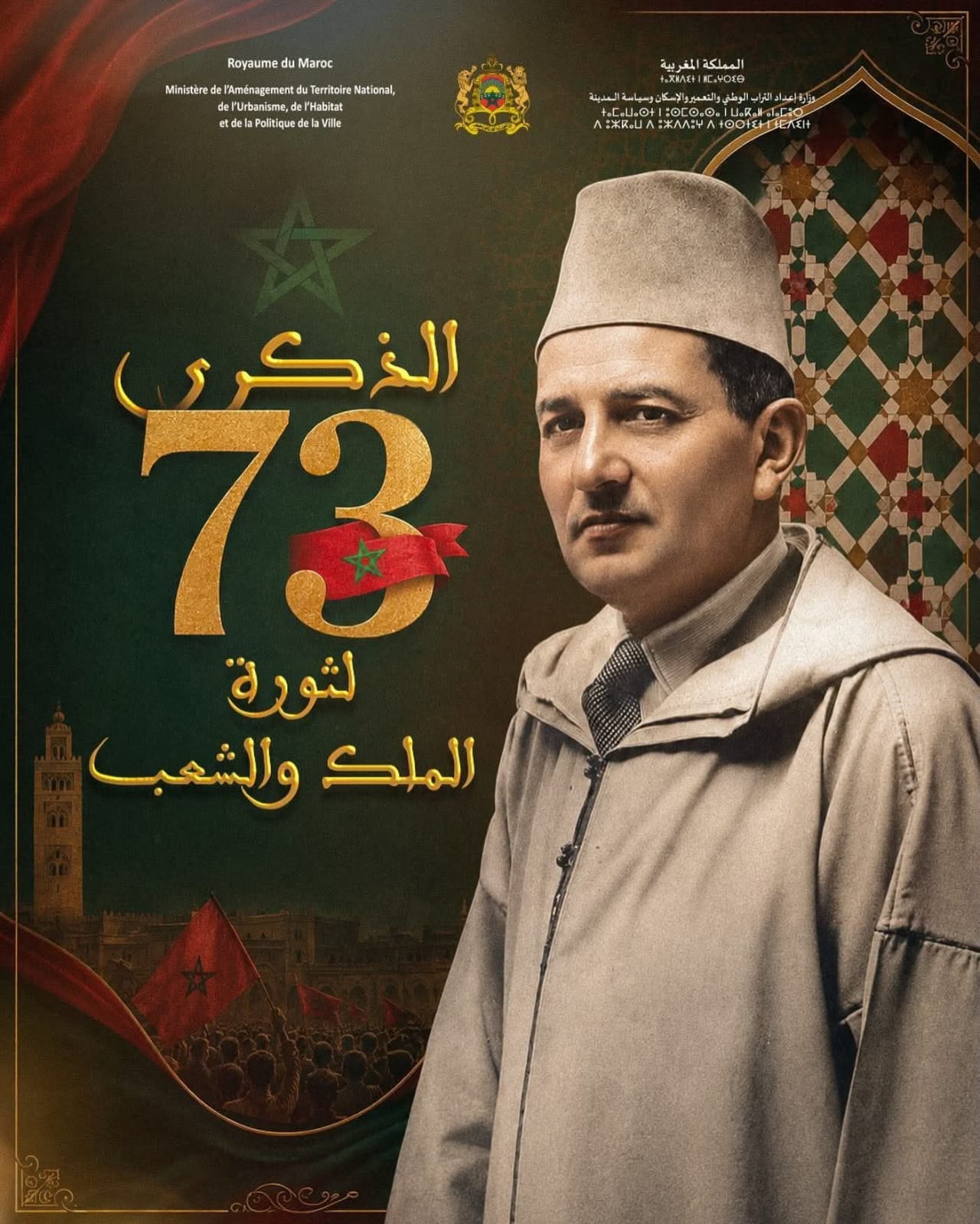 🚨🇲🇦👑💪🏽ثورة الملك والشعب.. ملحمة وطنية قادت المغرب من المنفى إلى الاستقلال
