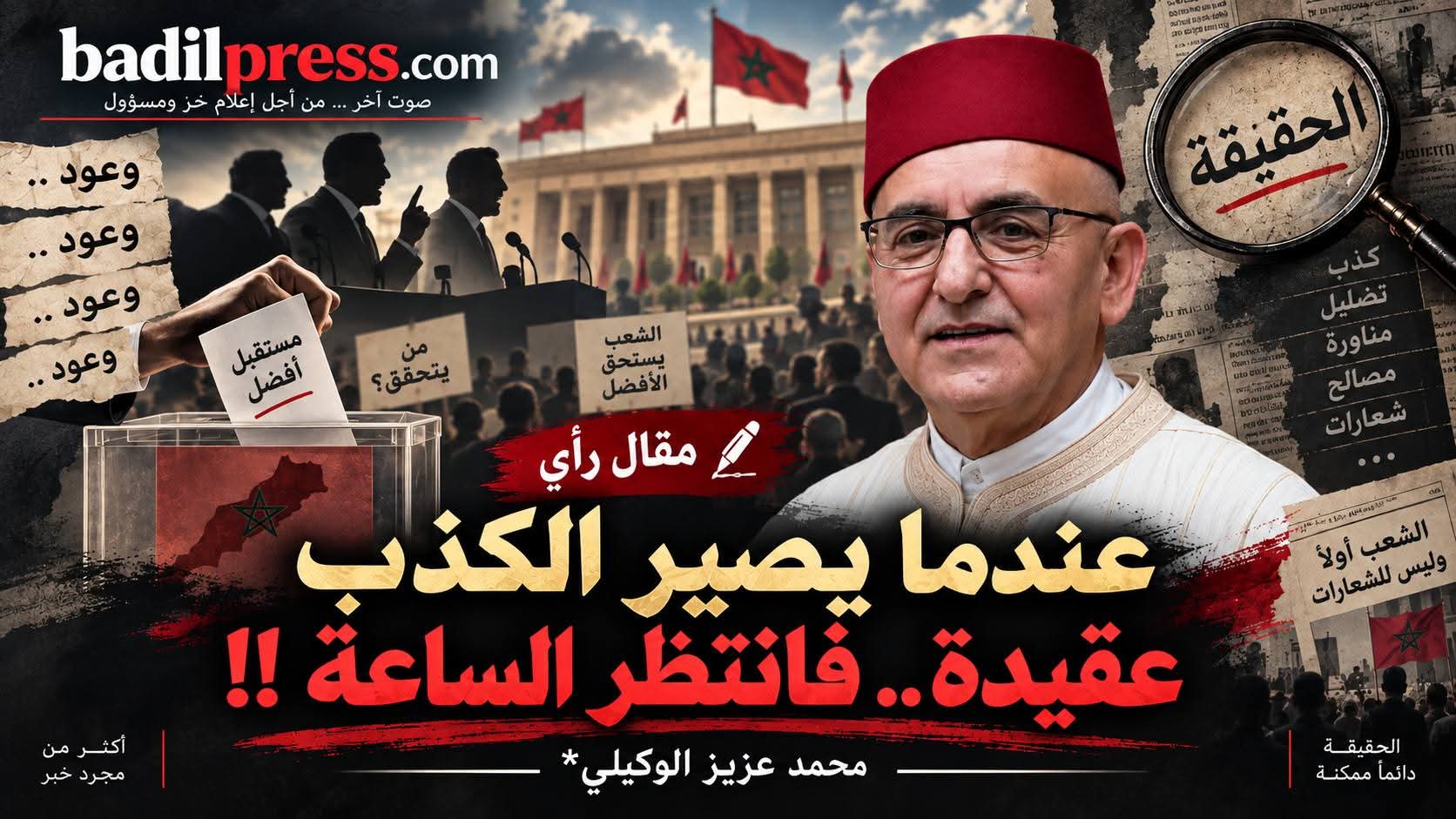 عندما يصير الكذب عقيدة.. فانتظر الساعة !!