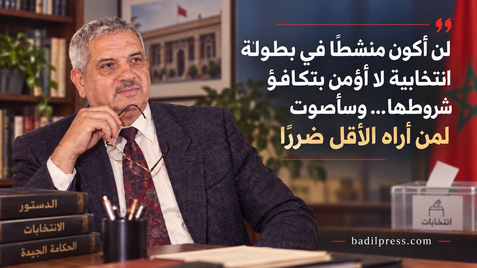 لن أكون منشطًا في بطولة انتخابية لا أؤمن بتكافؤ شروطها… وسأصوت لمن أراه الأقل ضررًا