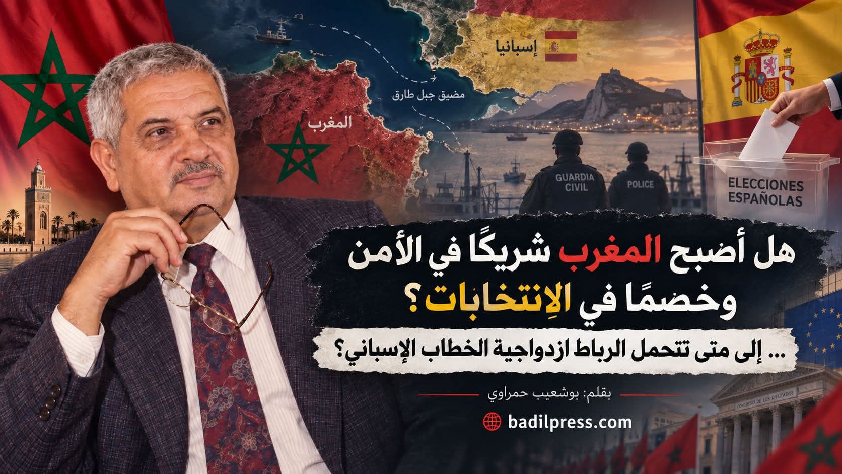 هل أصبح المغرب شريكًا في الأمن وخصمًا في الانتخابات؟ … إلى متى تتحمل الرباط ازدواجية الخطاب الإسباني؟