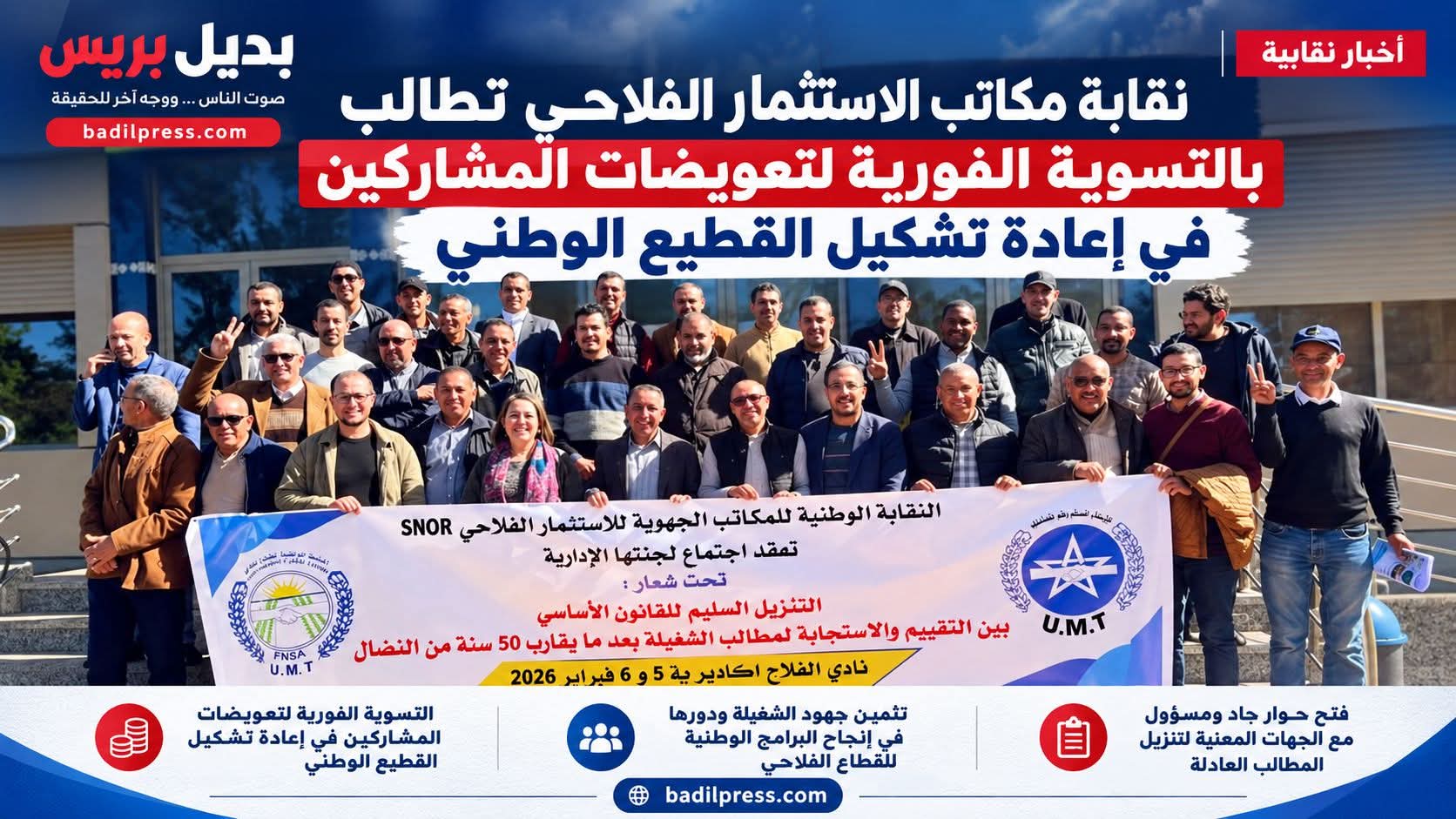 نقابة مكاتب الاستثمار الفلاحي تطالب بالتسوية الفورية لتعويضات المشاركين في إعادة تشكيل القطيع الوطني