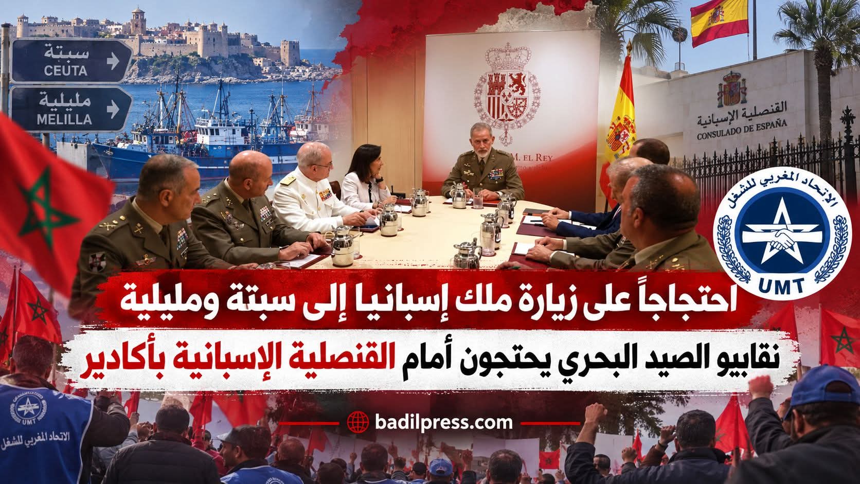 زيارة ملك إسبانيا إلى سبتة ومليلية تحرك احتجاجاً نقابياً بأكادير