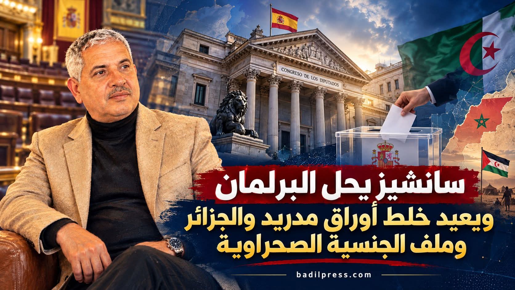 سانشيز يحل البرلمان ويعيد خلط أوراق مدريد والجزائر وملف الجنسية الصحراوية