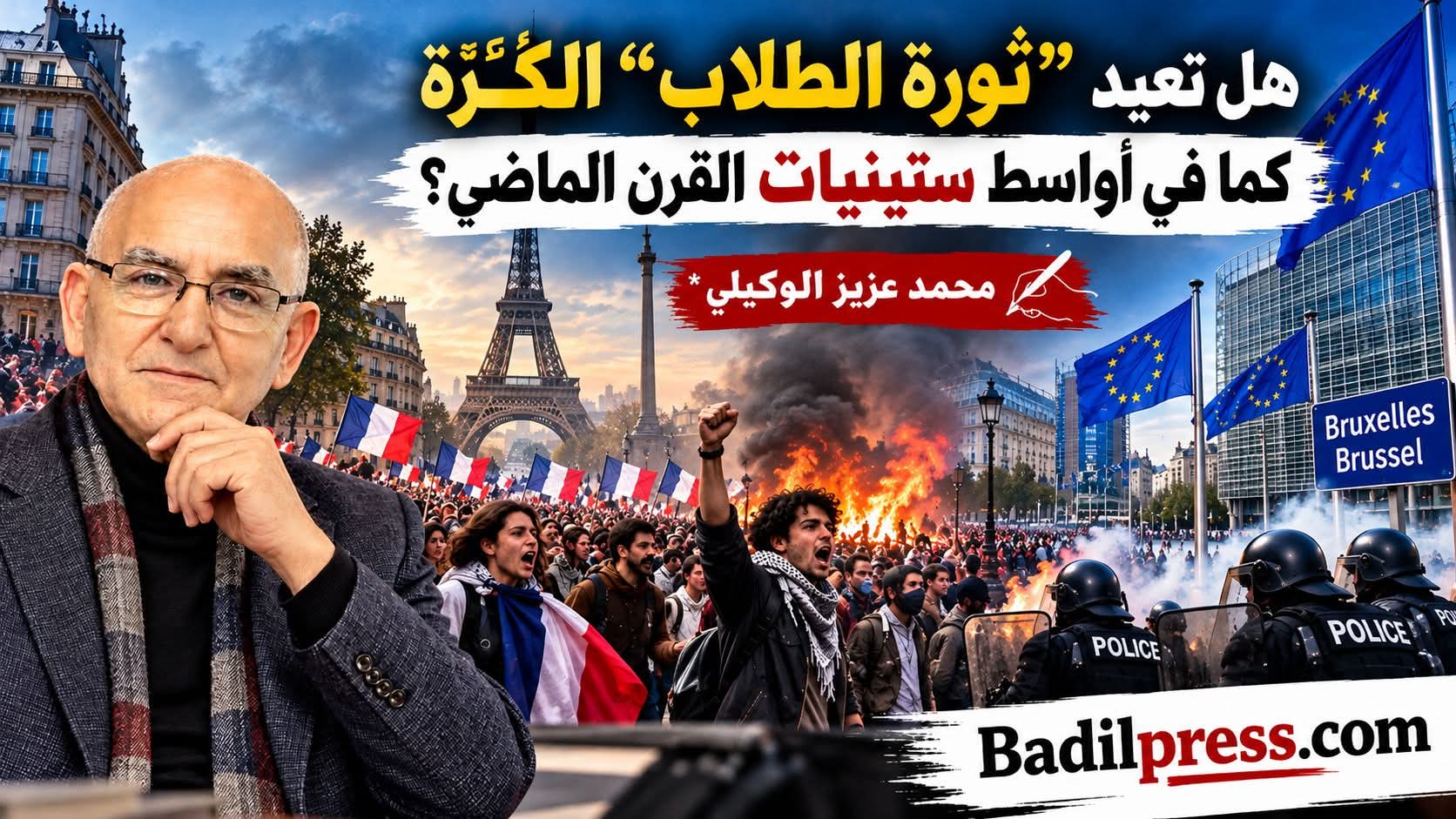 هل تعيد “ثورة الطلاب” الكَرّة في أوروبا كما في أواسط ستيات القرن الماضي؟