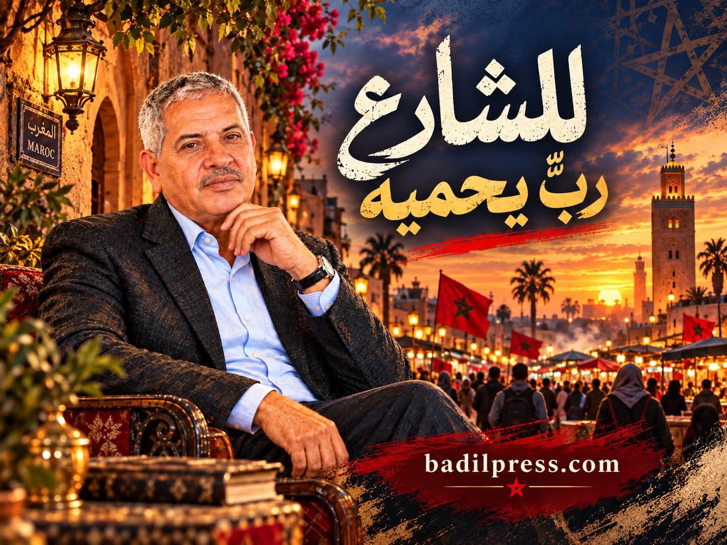 للشارع ربٌّ يحميه