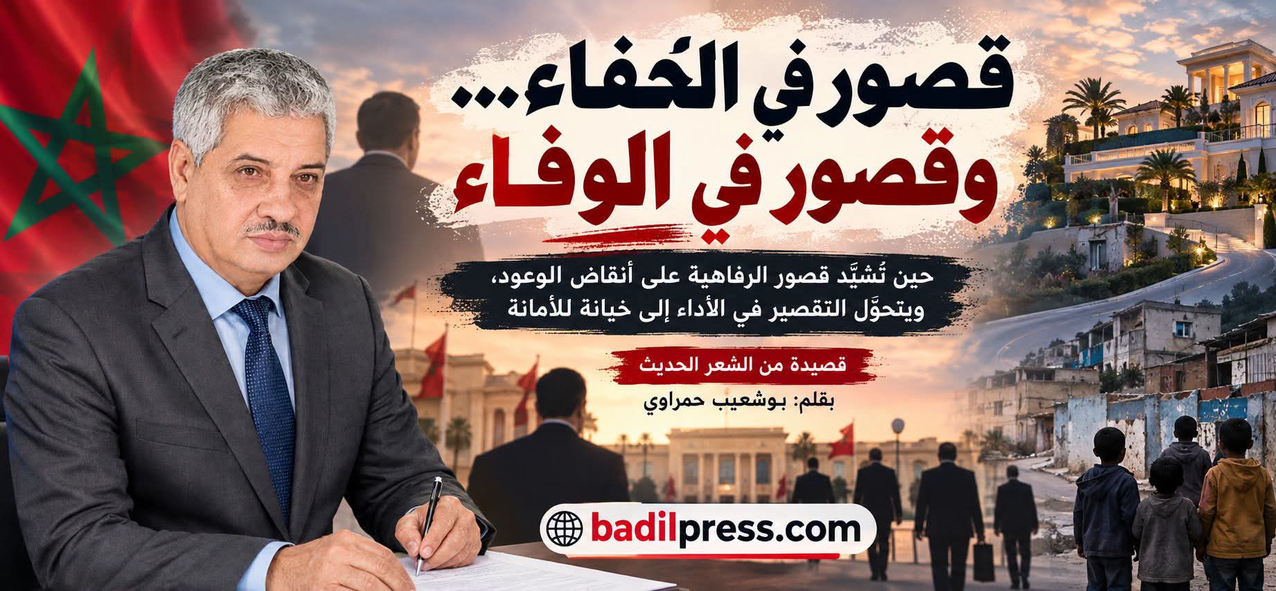 قصور في الخفاء… وقصور في الوفاء….