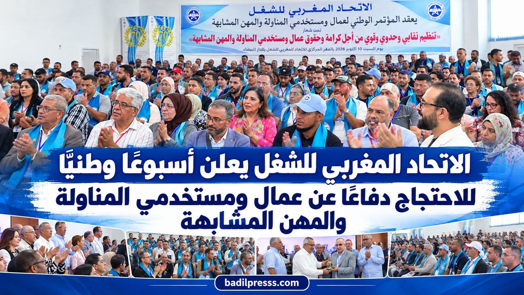 الاتحاد المغربي للشغل يعلن أسبوعًا وطنيًا للاحتجاج دفاعًا عن عمال ومستخدمي المناولة والمهن المشابهة