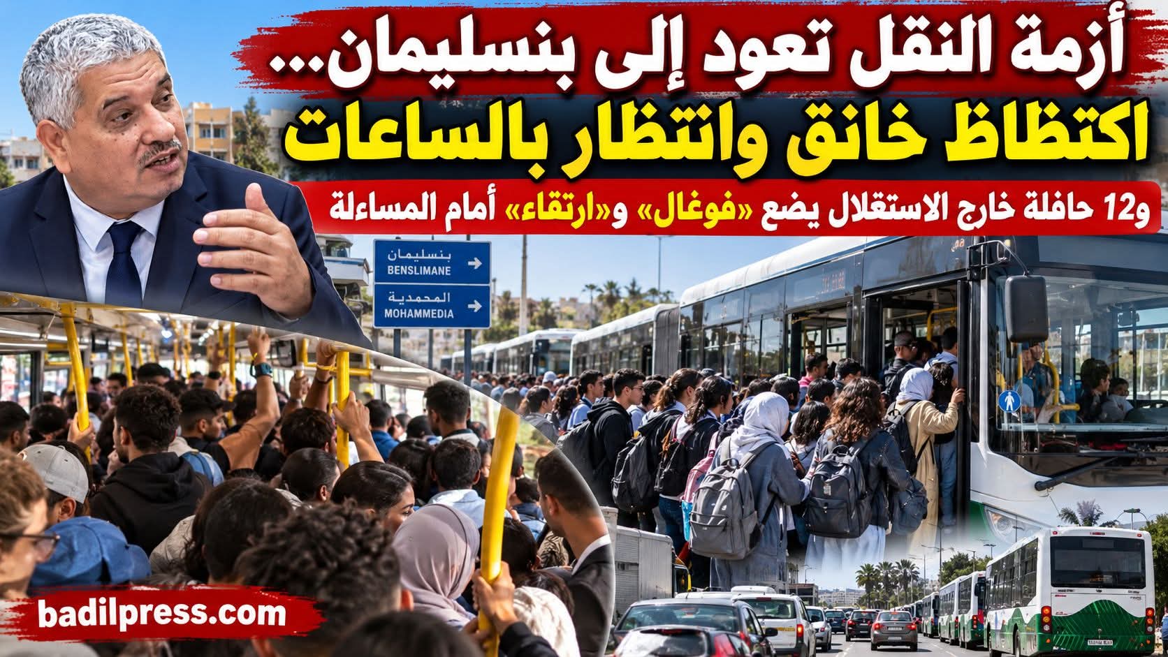 أزمة الطوبيسات تعود إلى اقليم بنسليمان… اكتظاظ خانق وانتظار بالساعات على خط المحمدية