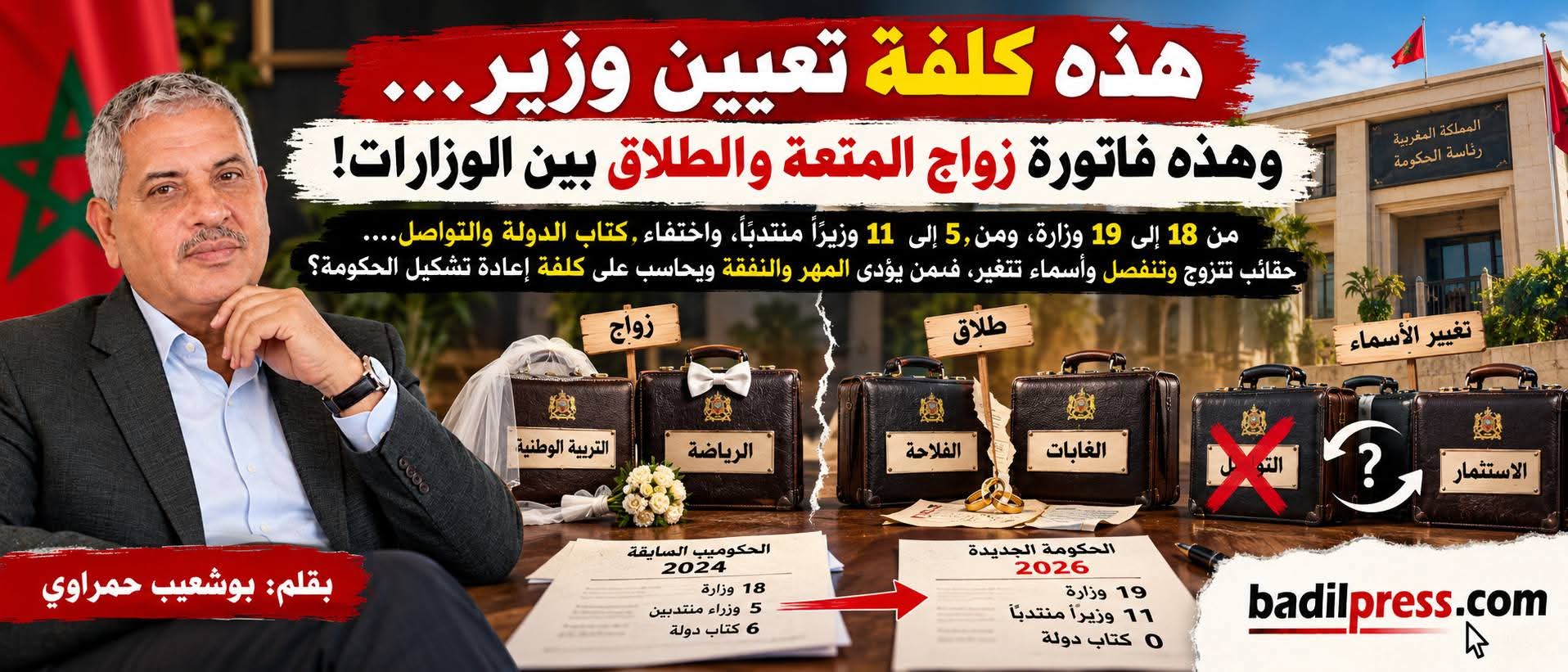 هذه كلفة تعيين وزير… وهذه فاتورة زواج المتعة والطلاق بين الوزارات!