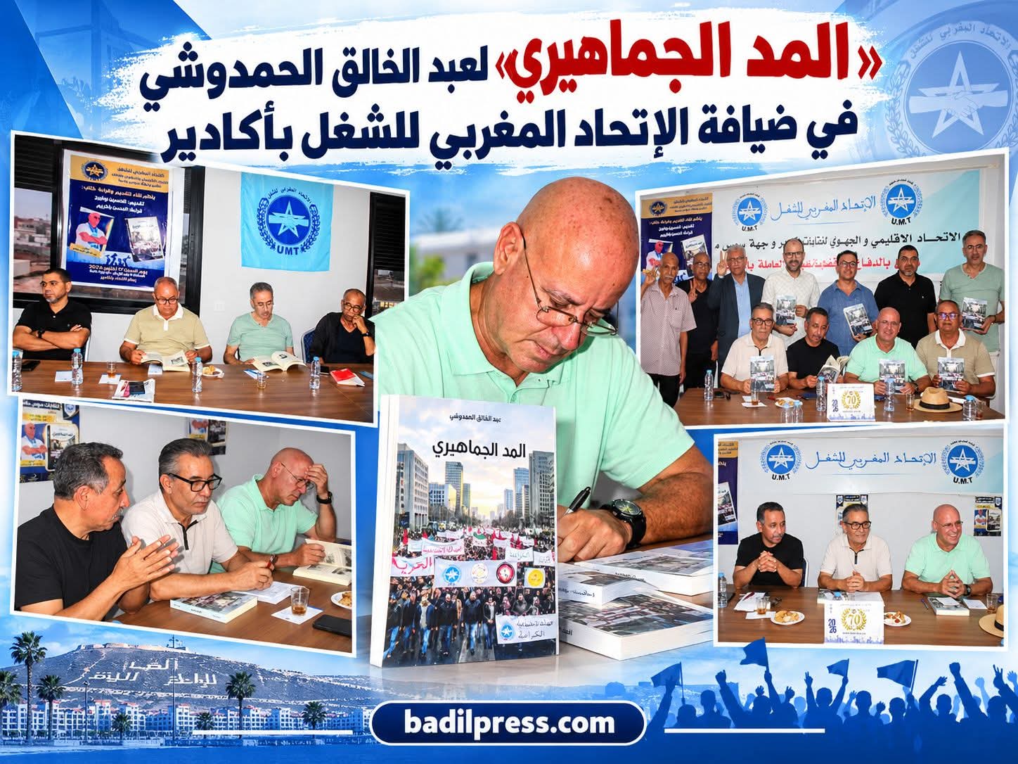 .«المد الجماهيري» لعبد الخالق الحمدوشي في ضيافة الاتحاد المغربي للشغل بأكادير